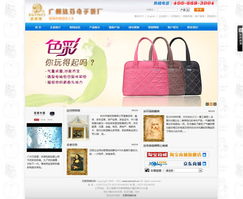 從粉色箱包到企業(yè)網(wǎng)站 嵊州一站式電商與網(wǎng)絡解決方案